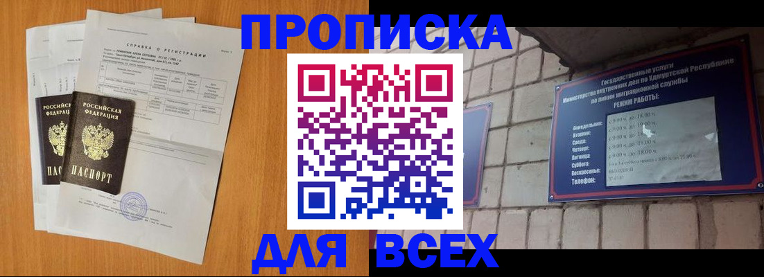 прописка для кредита в Юрьевце